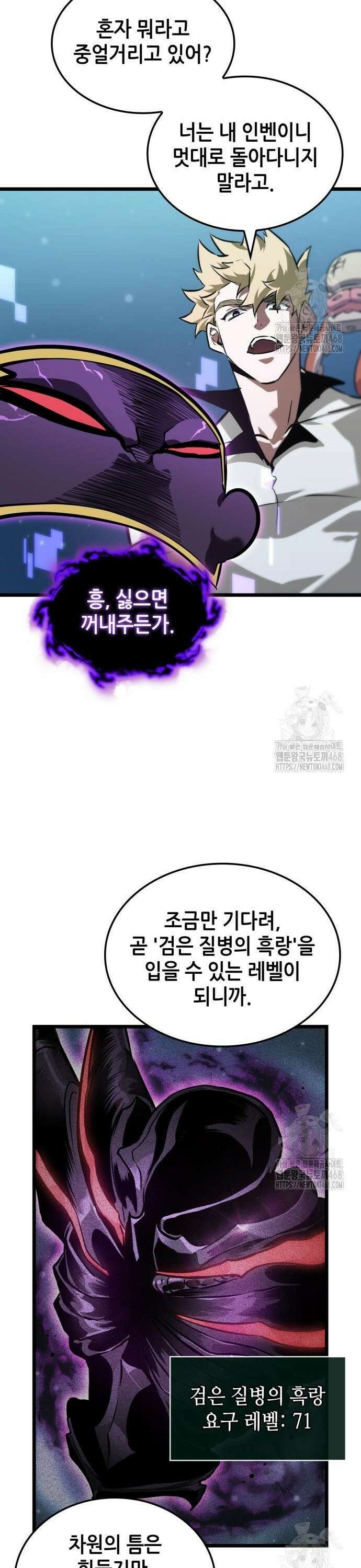 아라드의 빛: 먼저 걷는 자 50화 3