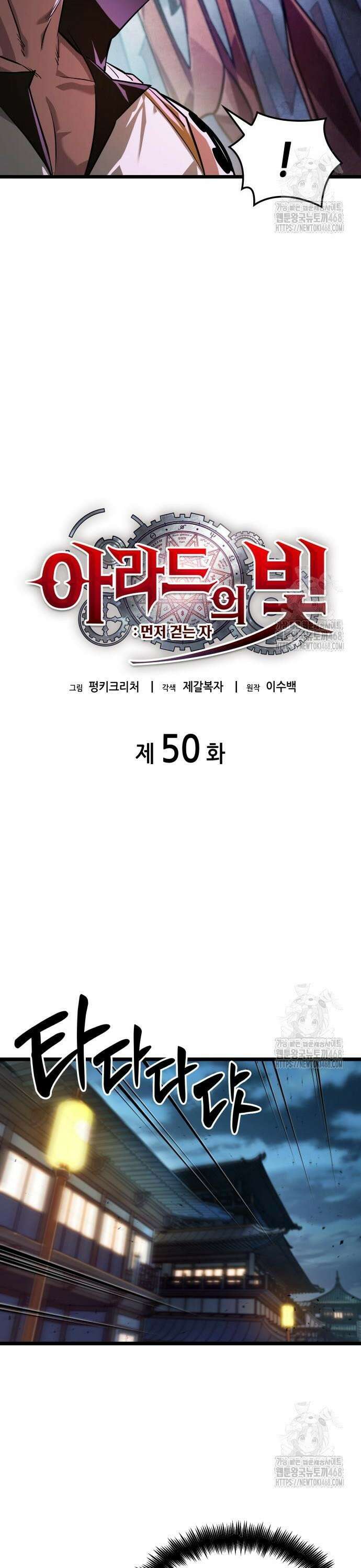 아라드의 빛: 먼저 걷는 자 50화 7