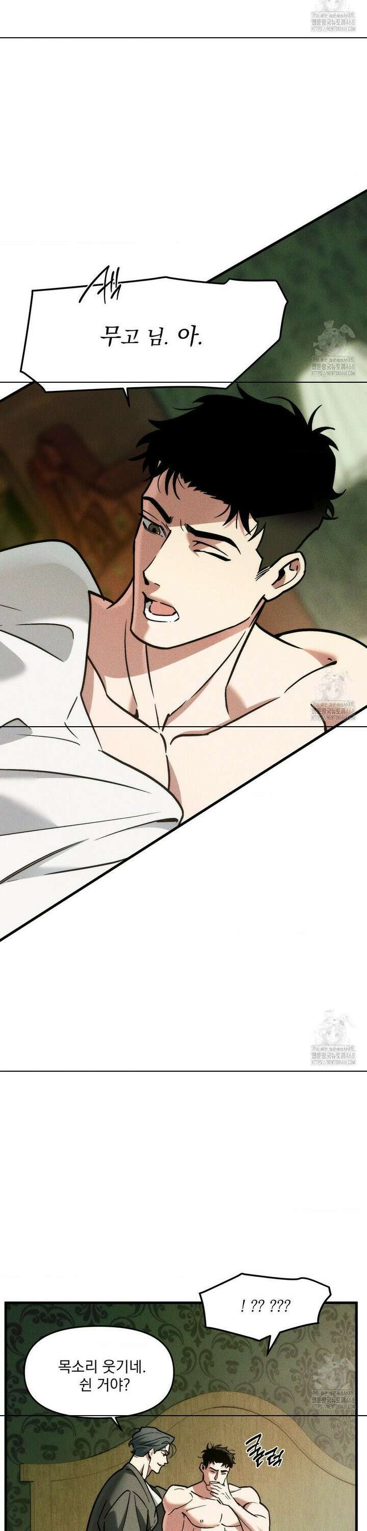 제물남편 25화 3
