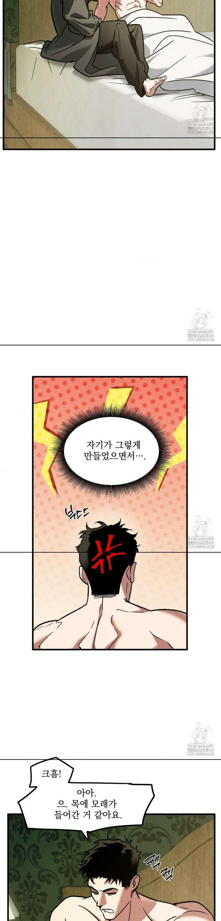 제물남편 25화 4