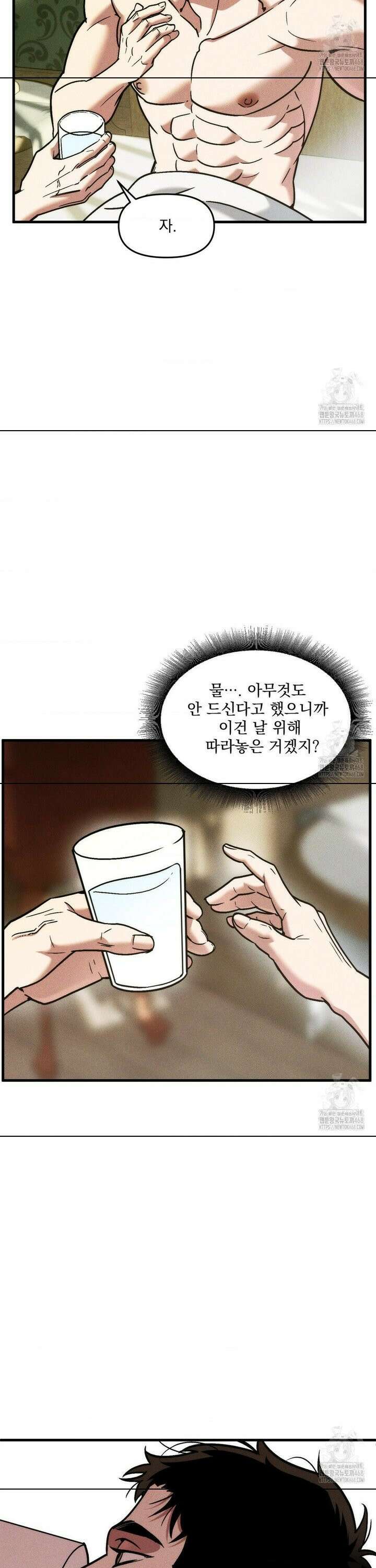 제물남편 25화 5