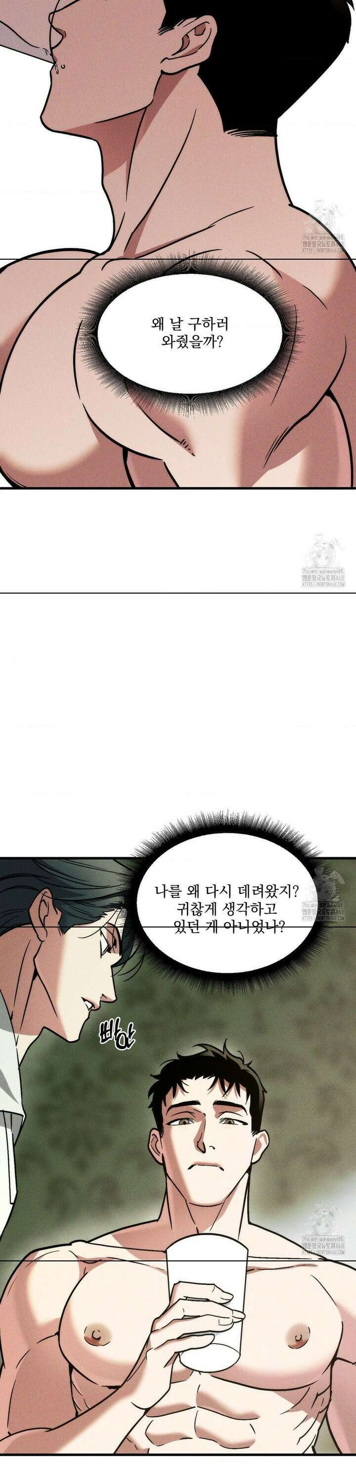 제물남편 25화 6