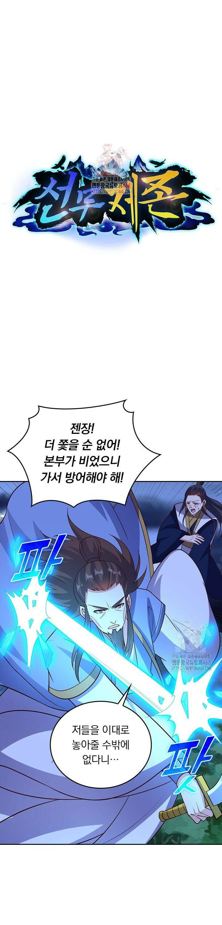 선무제존 497화 1