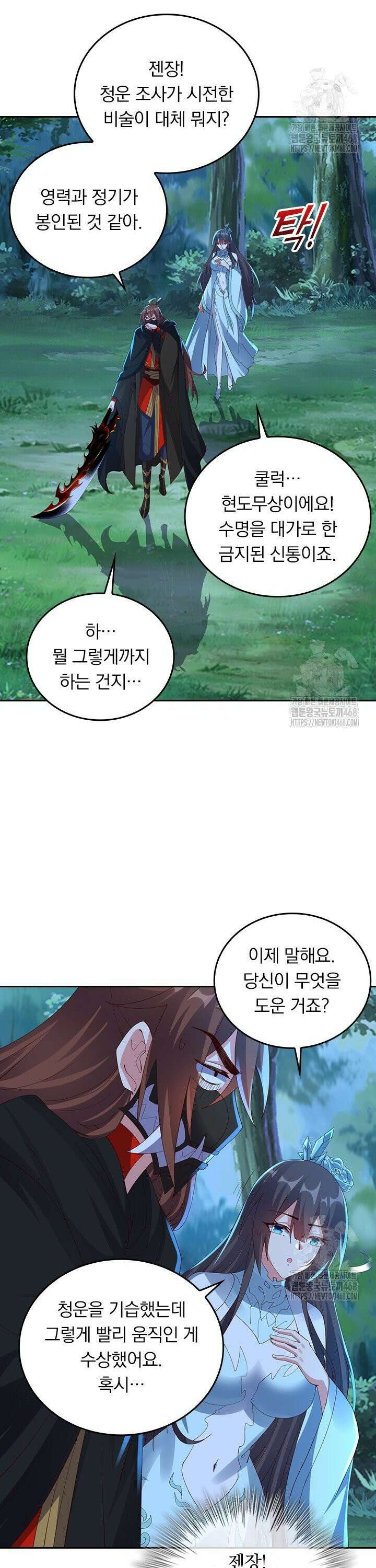 선무제존 497화 17