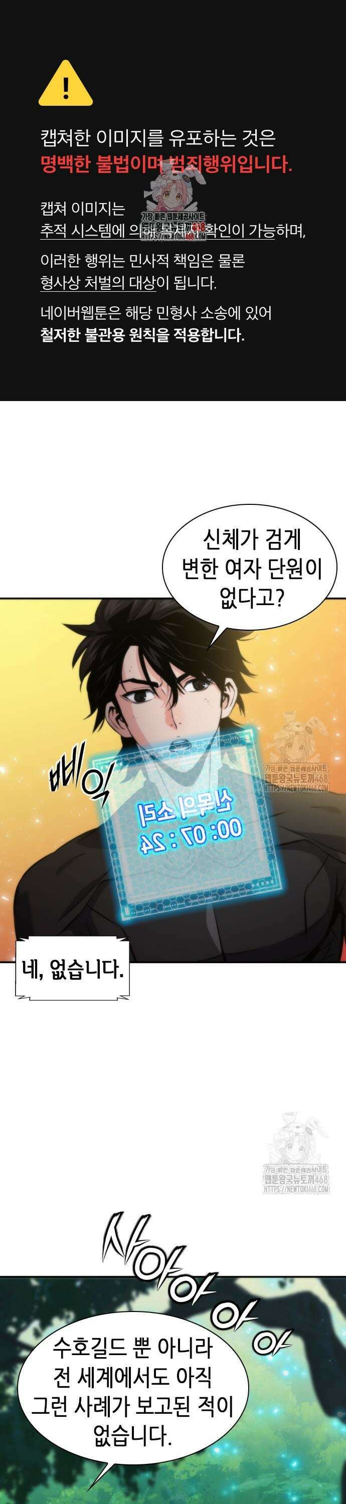 서울역 드루이드 194화 1