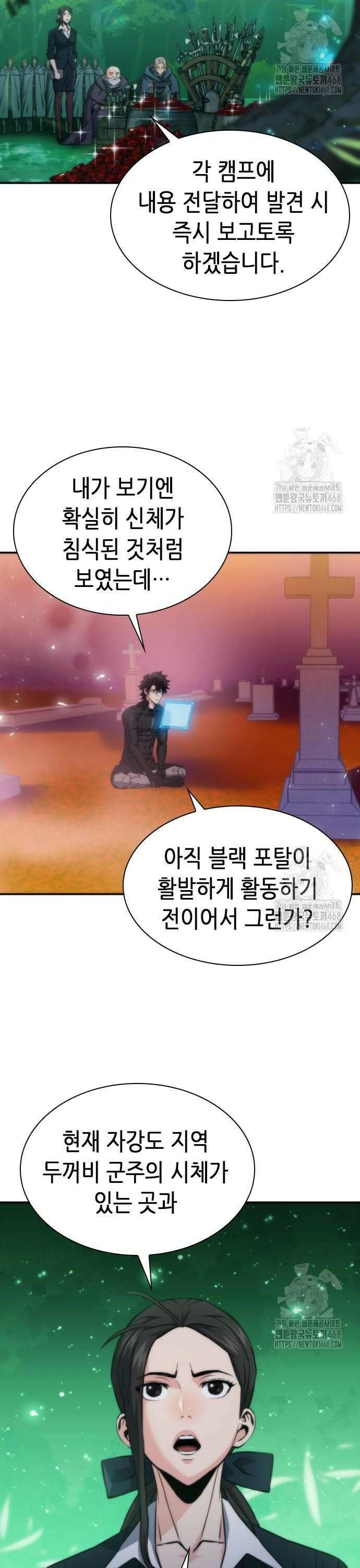 서울역 드루이드 194화 2