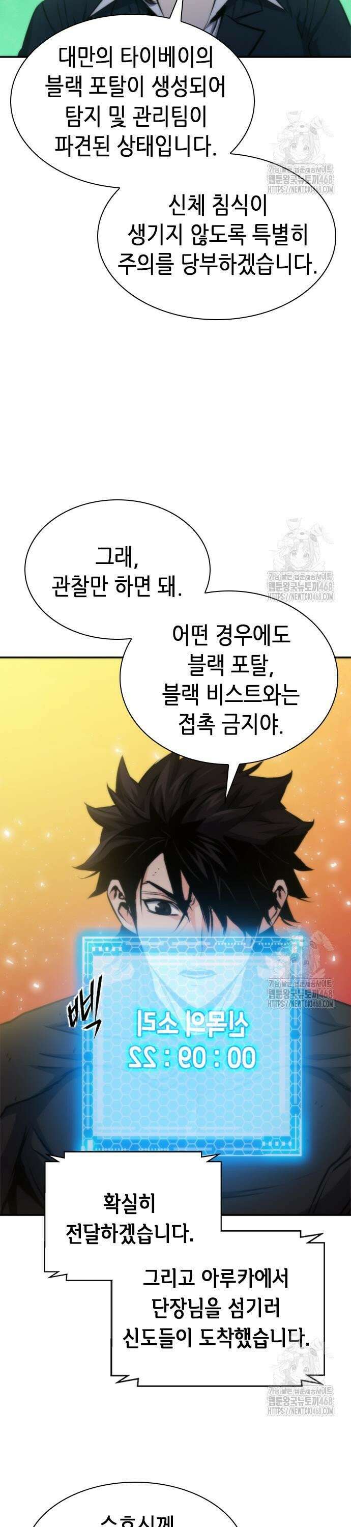 서울역 드루이드 194화 3