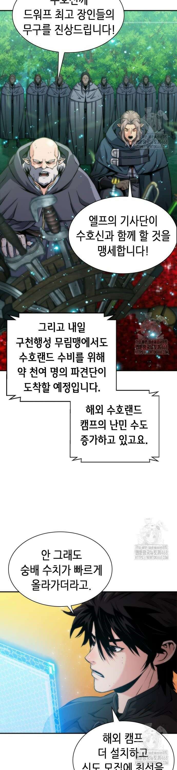 서울역 드루이드 194화 4