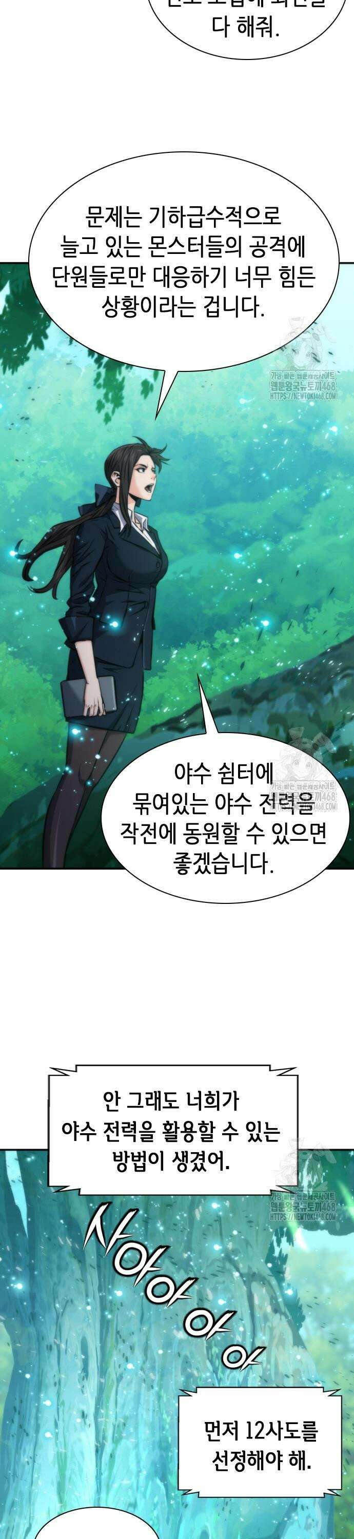 서울역 드루이드 194화 5