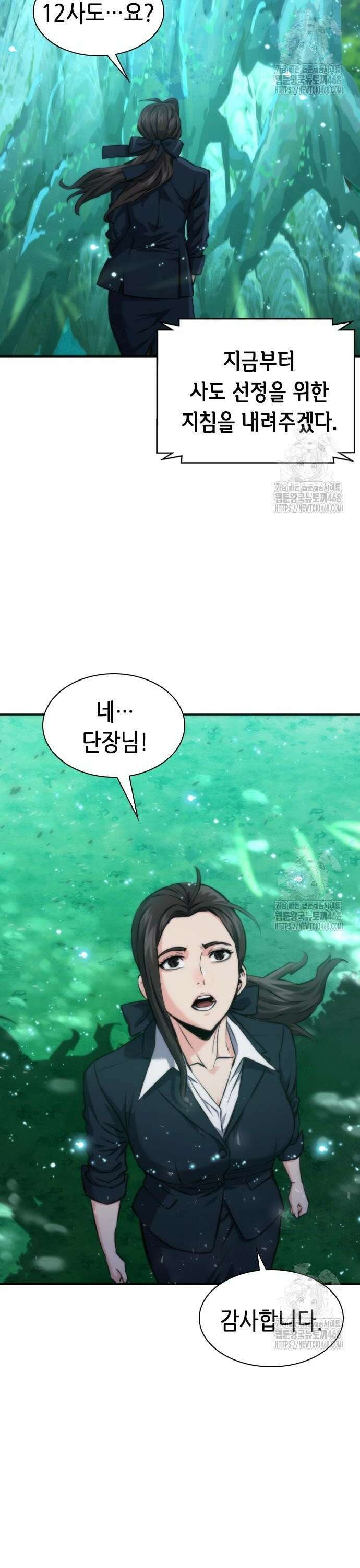 서울역 드루이드 194화 6