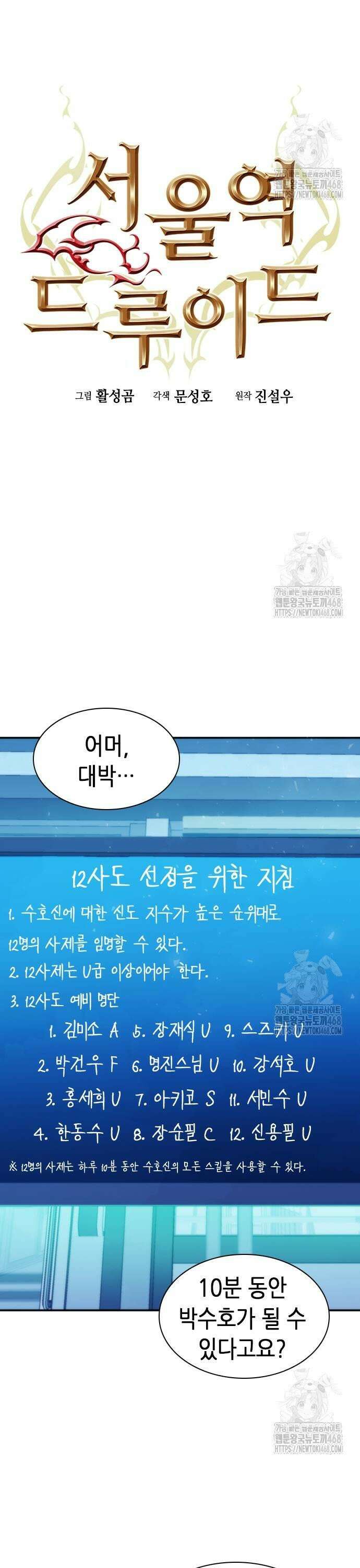서울역 드루이드 194화 7