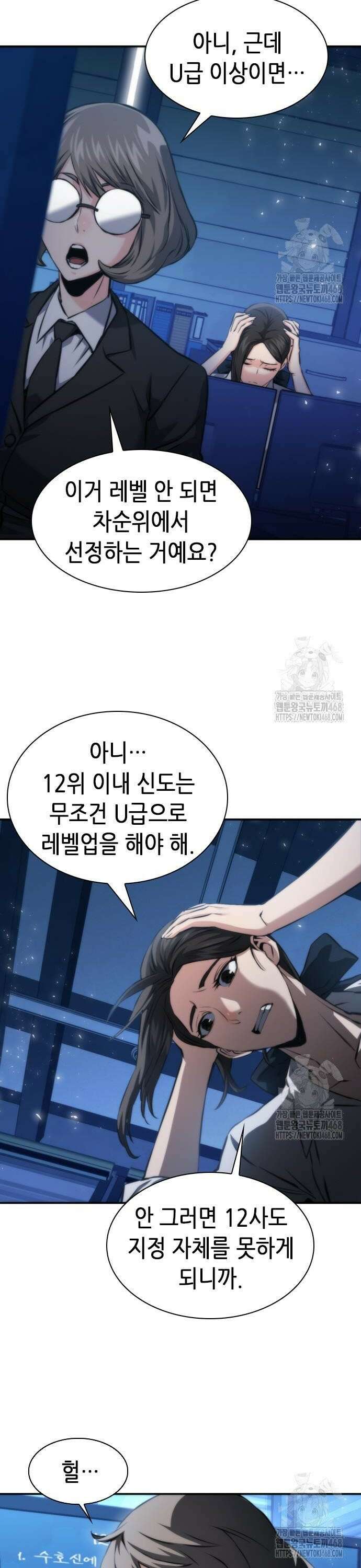 서울역 드루이드 194화 8