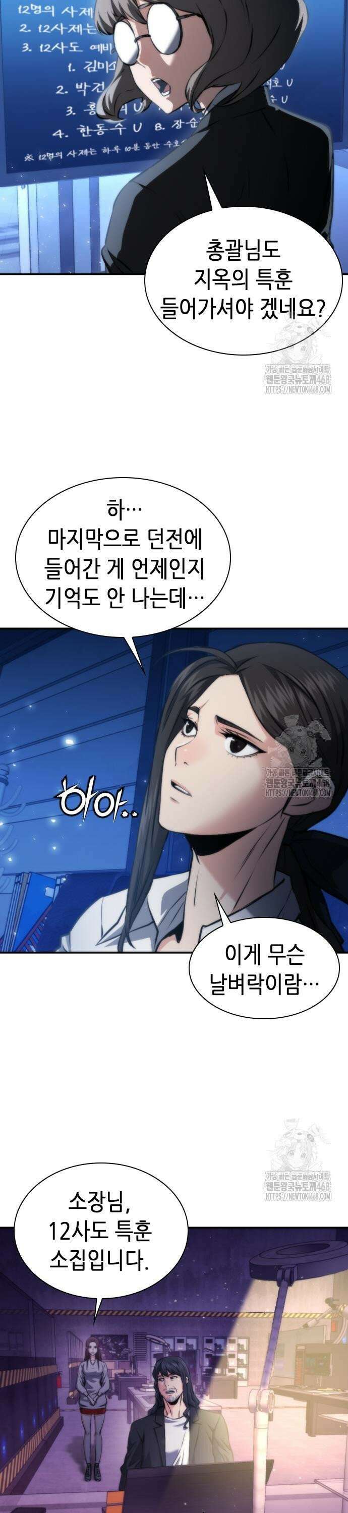 서울역 드루이드 194화 9