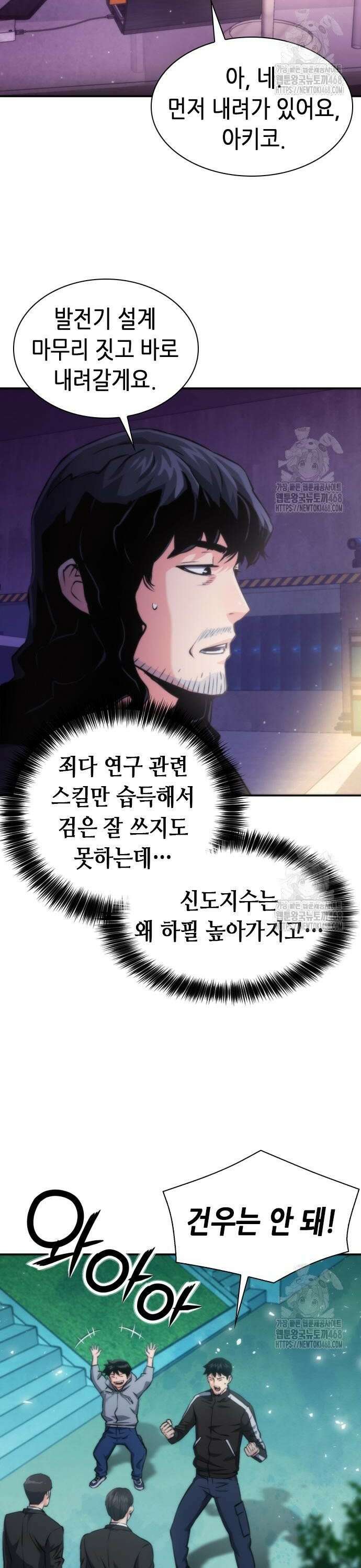 서울역 드루이드 194화 10