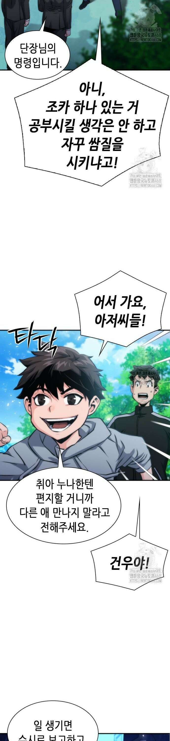 서울역 드루이드 194화 11