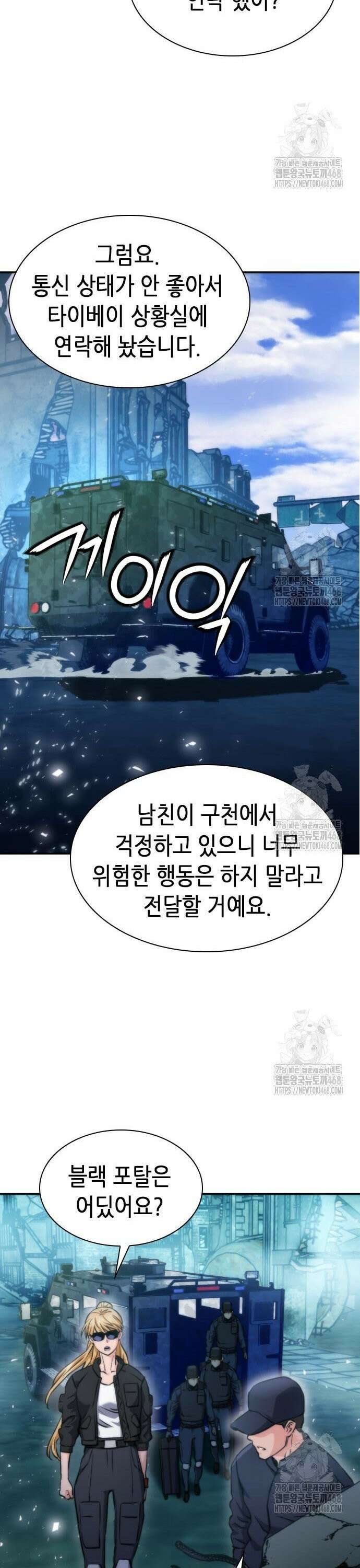 서울역 드루이드 194화 13
