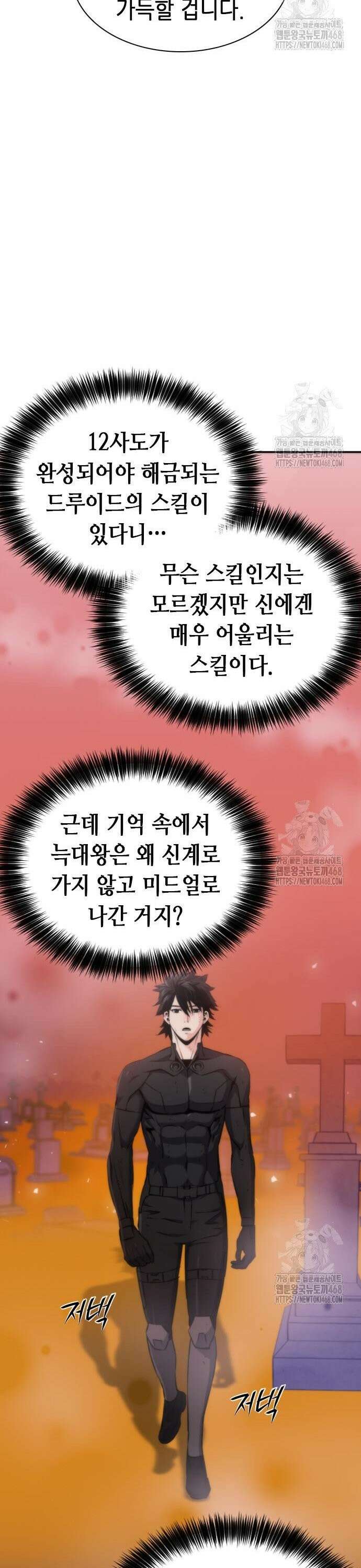 서울역 드루이드 194화 15