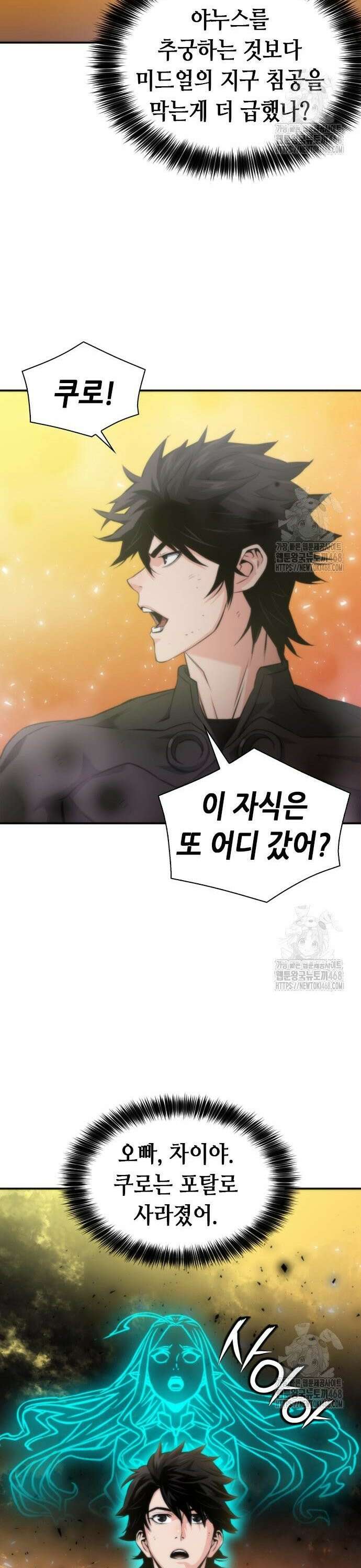 서울역 드루이드 194화 16