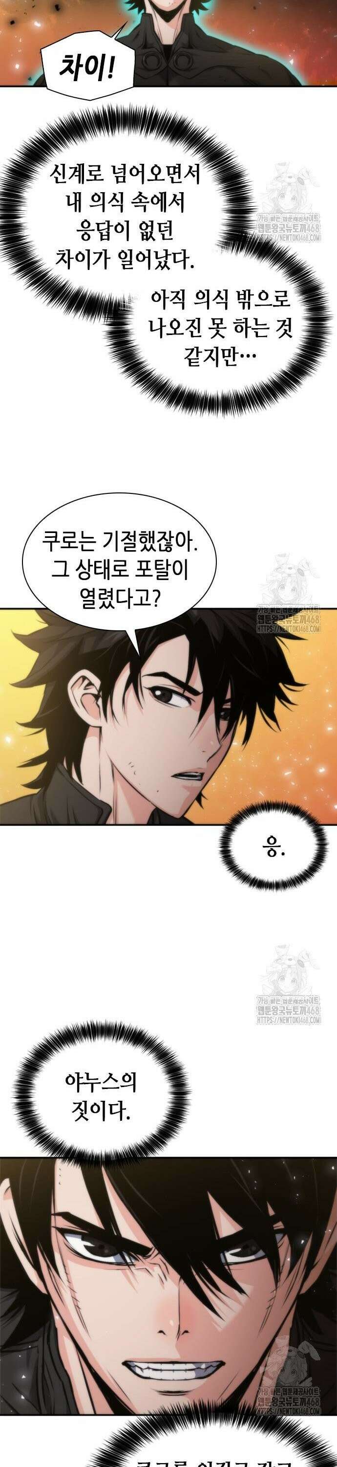 서울역 드루이드 194화 17