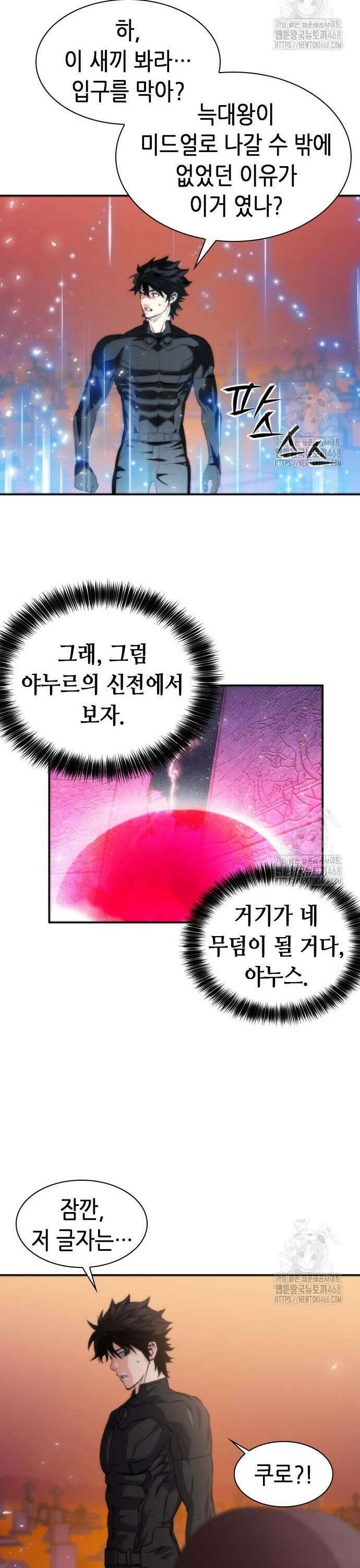 서울역 드루이드 194화 19