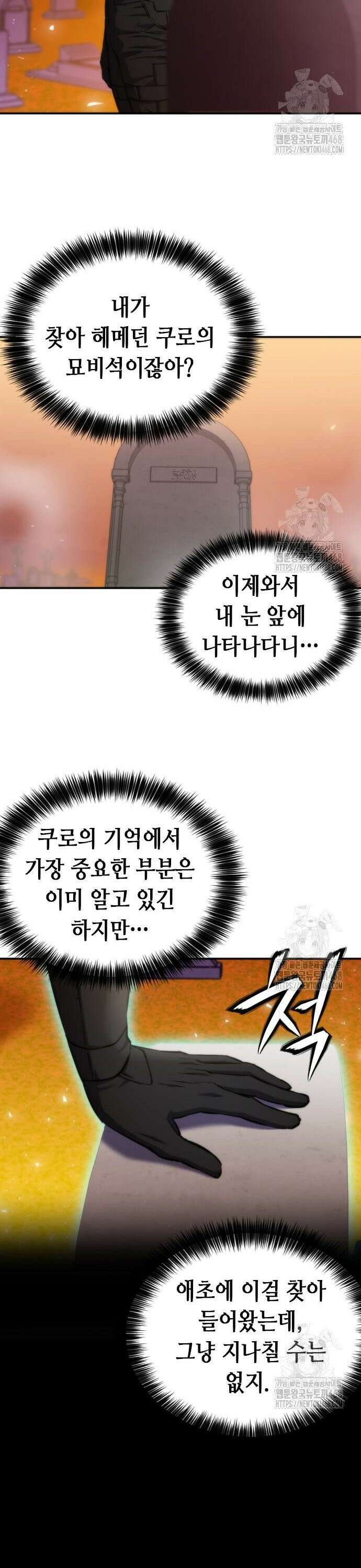 서울역 드루이드 194화 20