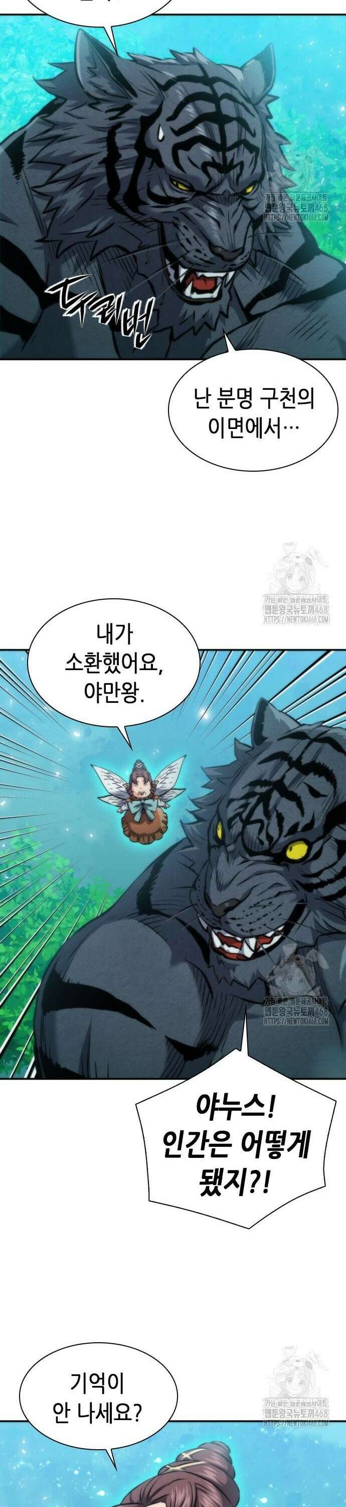 서울역 드루이드 194화 25
