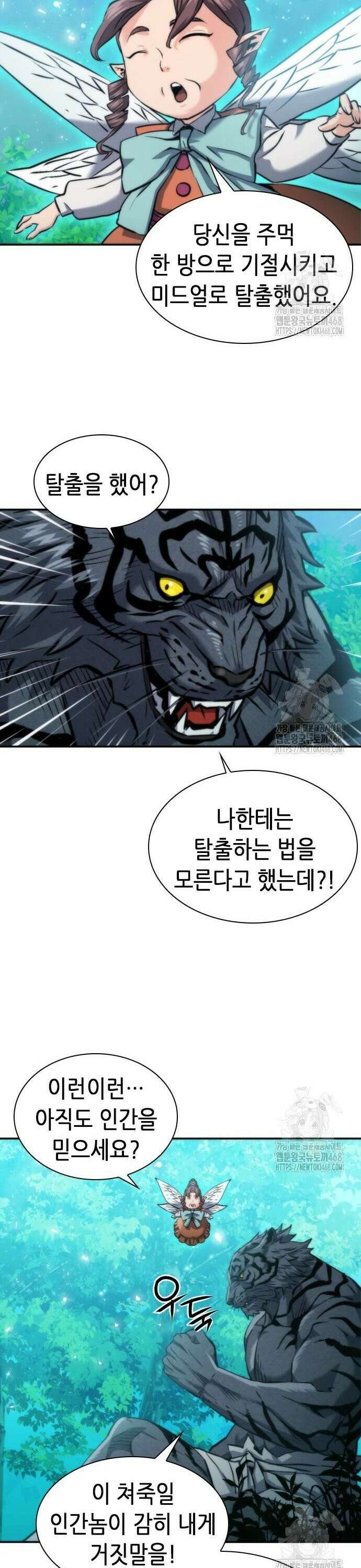 서울역 드루이드 194화 26