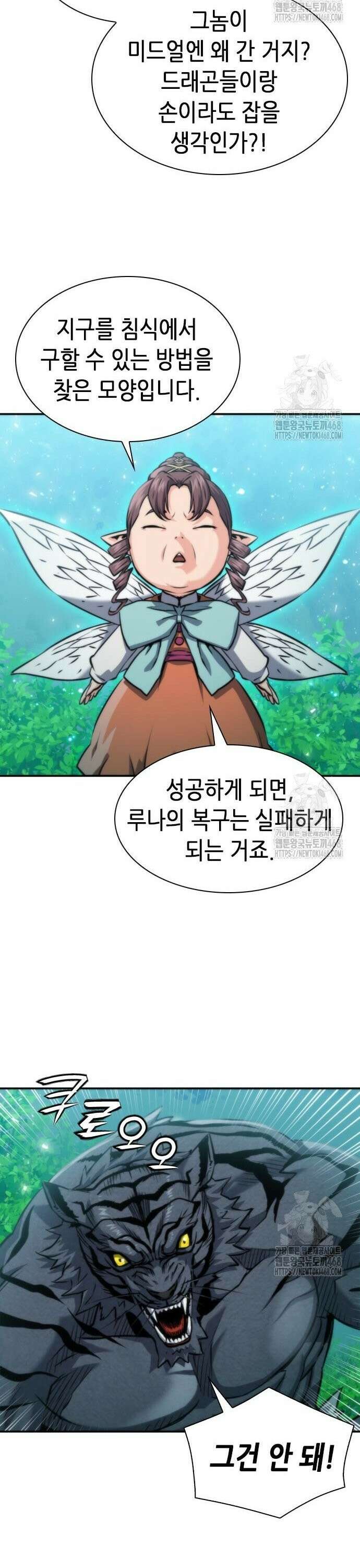 서울역 드루이드 194화 27
