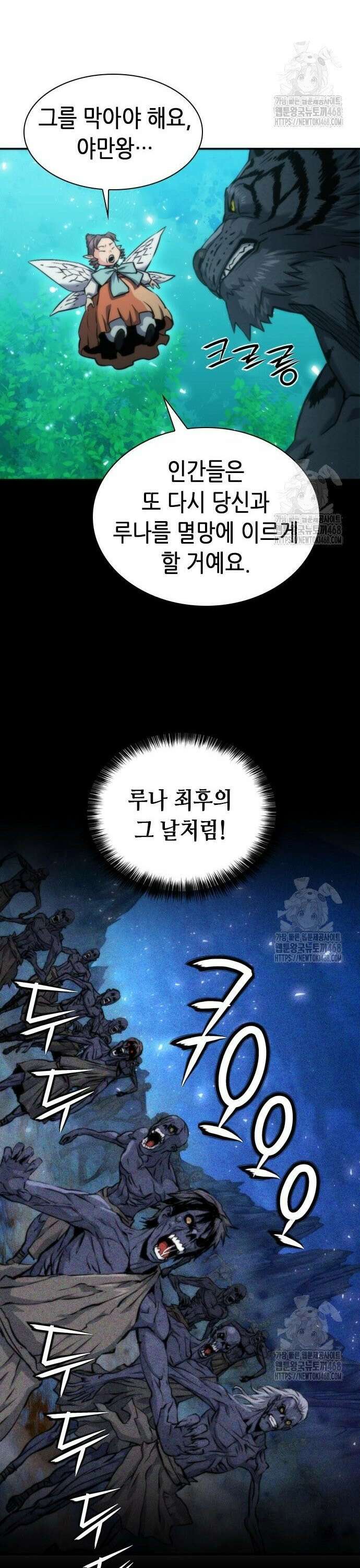 서울역 드루이드 194화 28