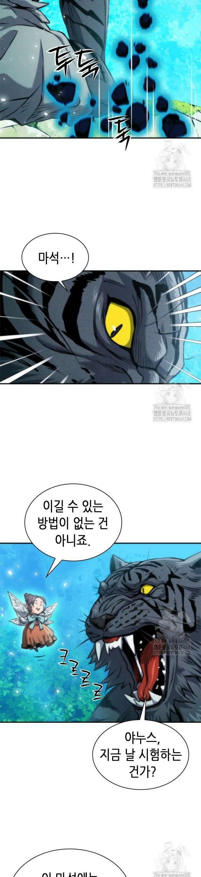 서울역 드루이드 194화 30