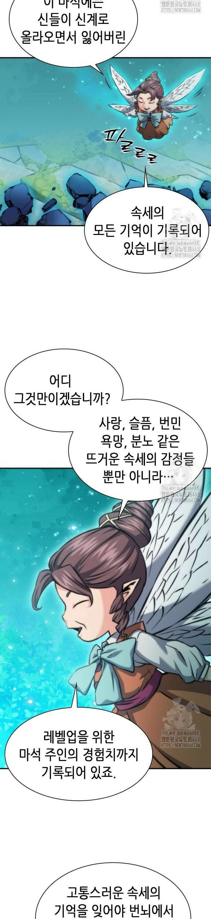 서울역 드루이드 194화 31