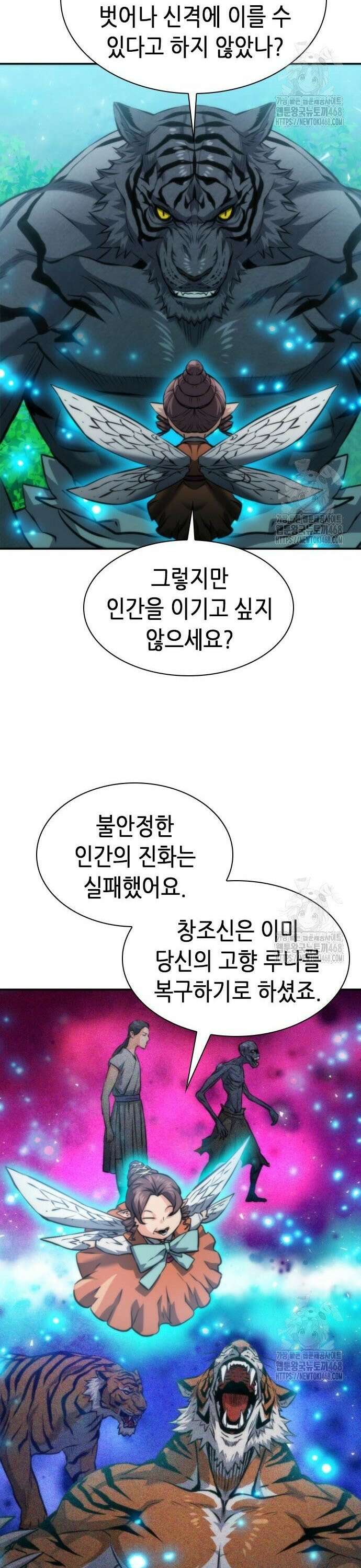 서울역 드루이드 194화 32