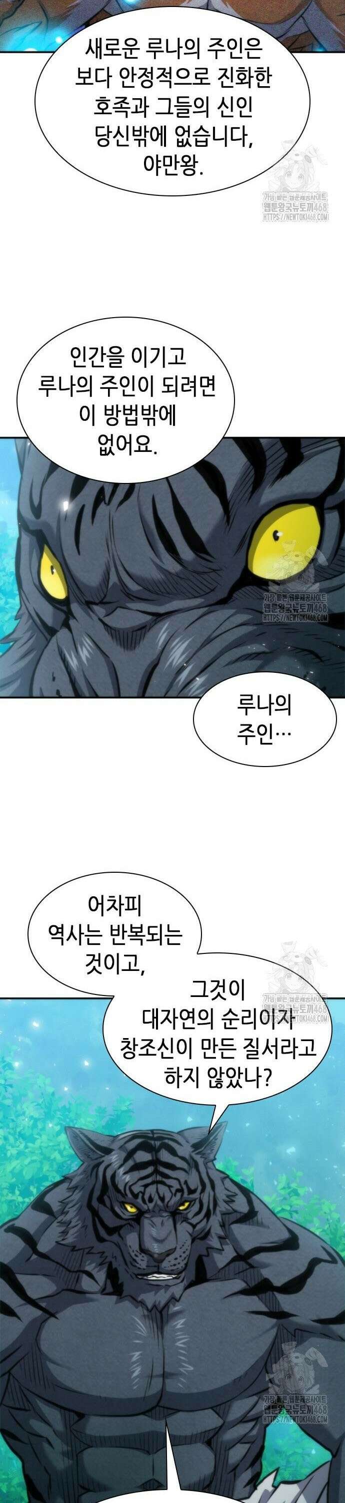 서울역 드루이드 194화 33