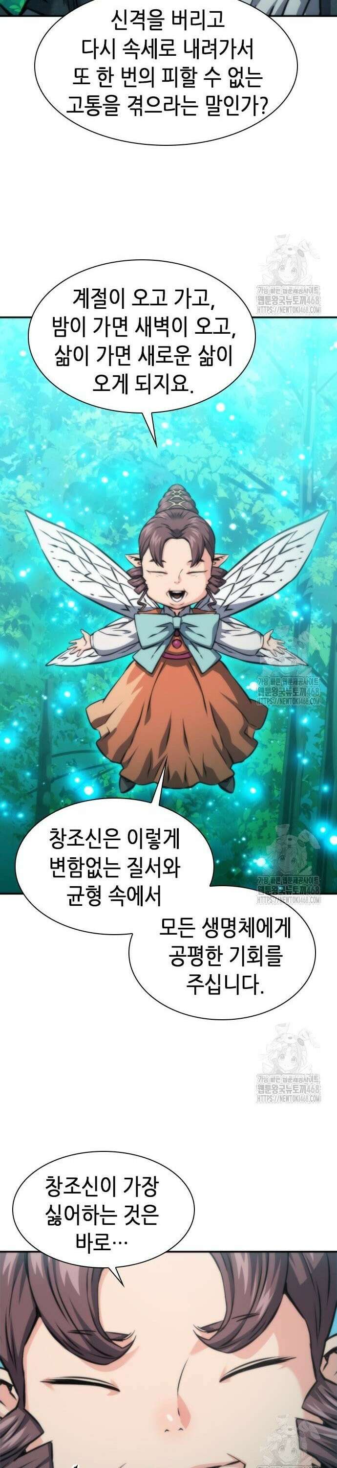 서울역 드루이드 194화 34