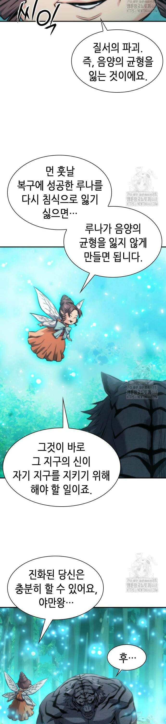 서울역 드루이드 194화 35