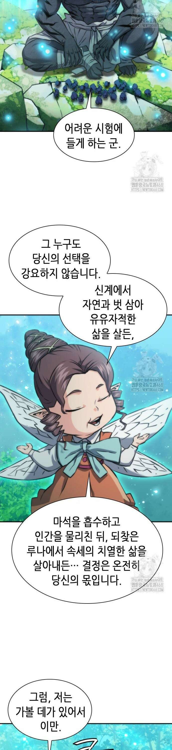 서울역 드루이드 194화 36
