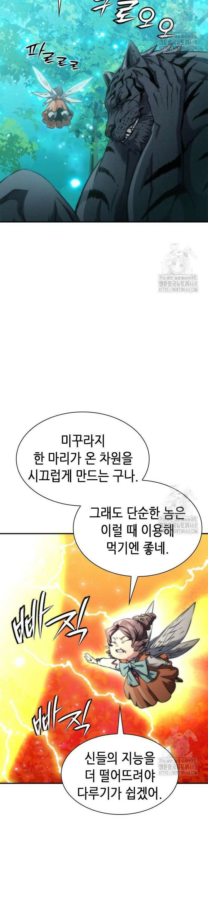 서울역 드루이드 194화 37