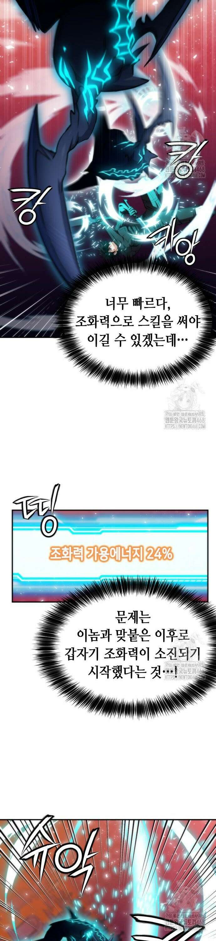 서울역 드루이드 194화 39