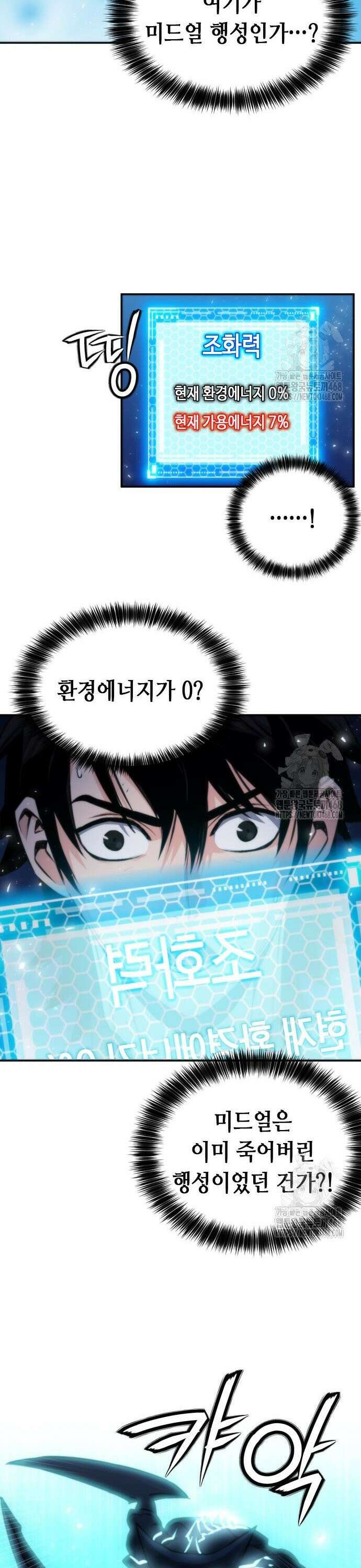 서울역 드루이드 194화 44