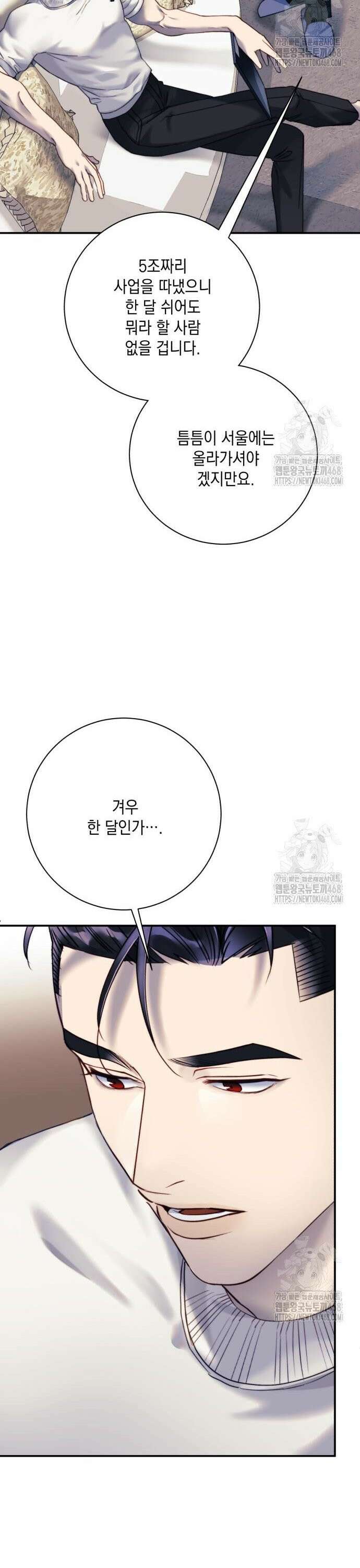 당신이 움켜쥔 밤 5화 9