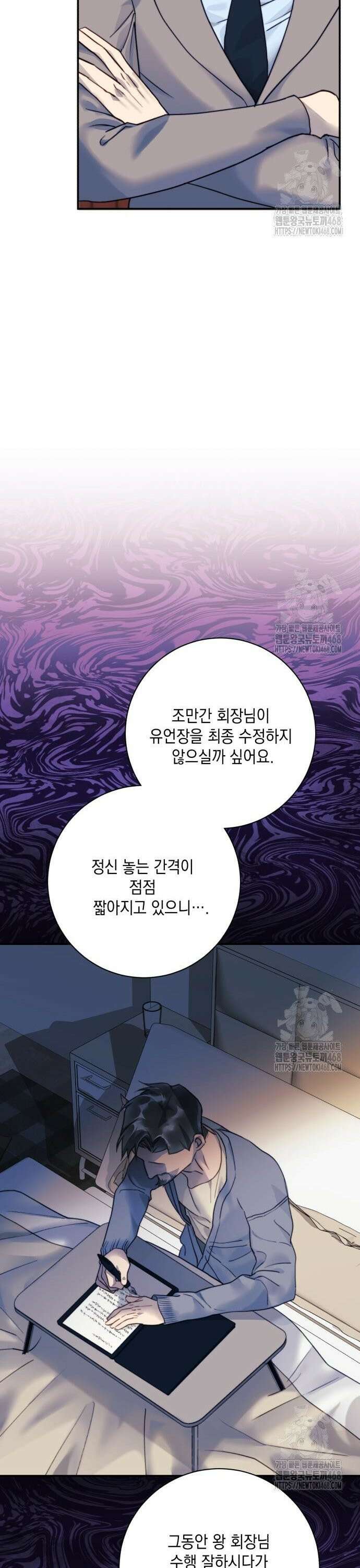 당신이 움켜쥔 밤 5화 14