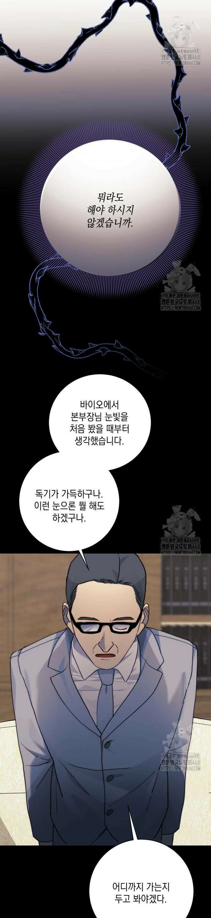 당신이 움켜쥔 밤 5화 18