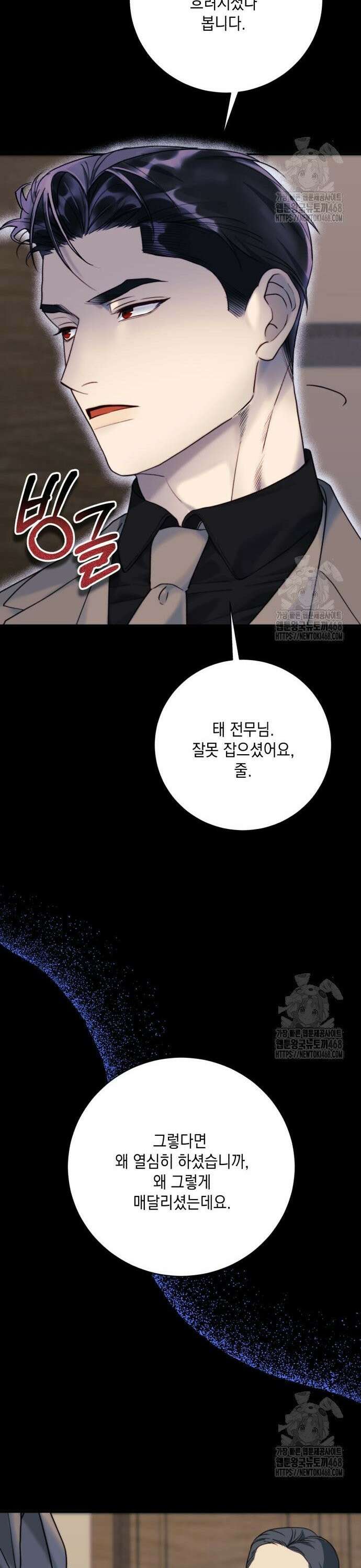 당신이 움켜쥔 밤 5화 20