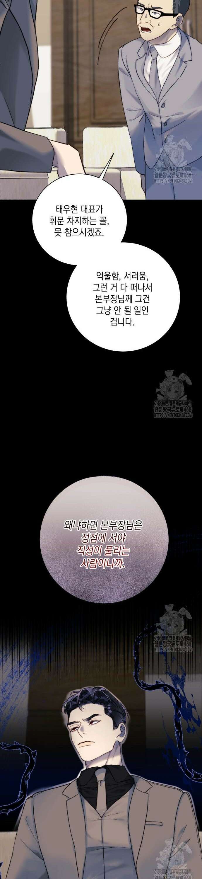 당신이 움켜쥔 밤 5화 21
