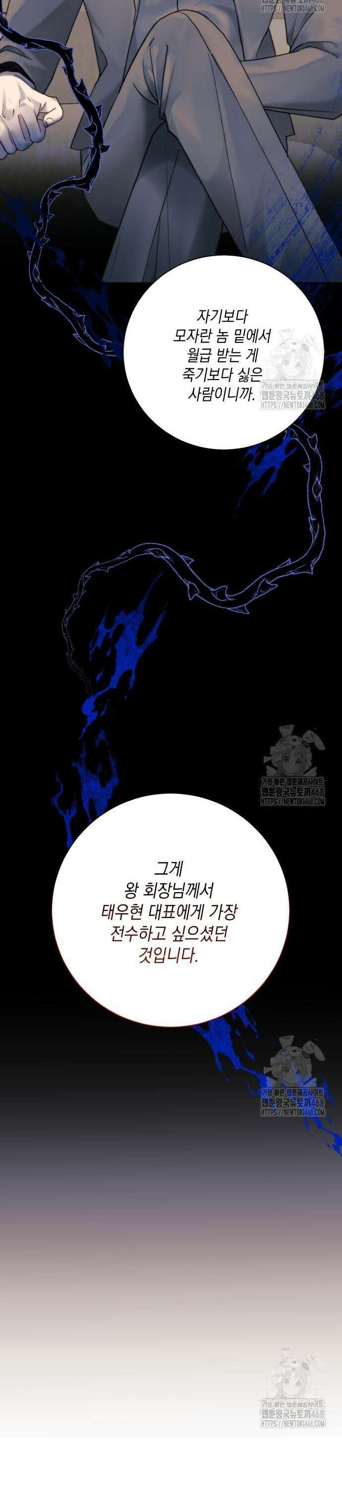 당신이 움켜쥔 밤 5화 22