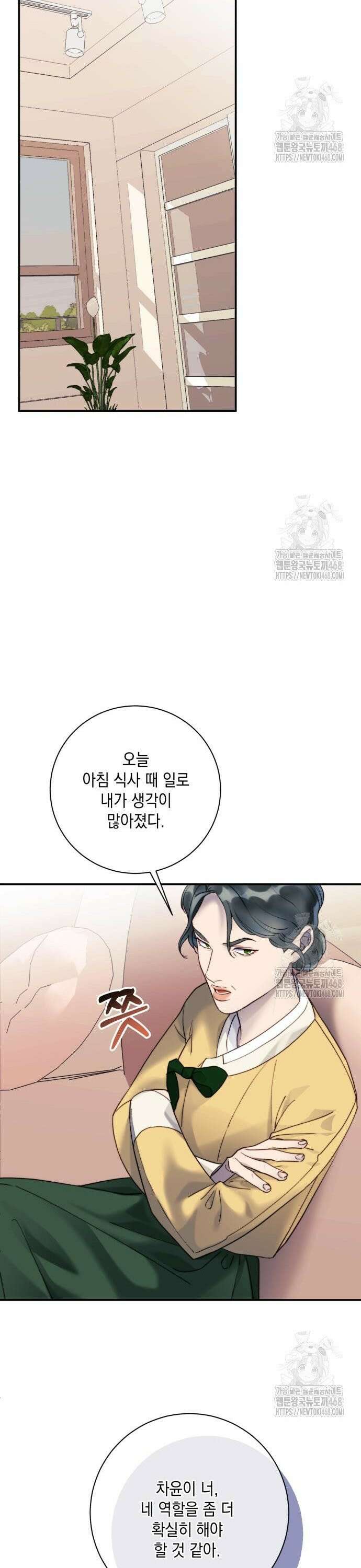 당신이 움켜쥔 밤 5화 27