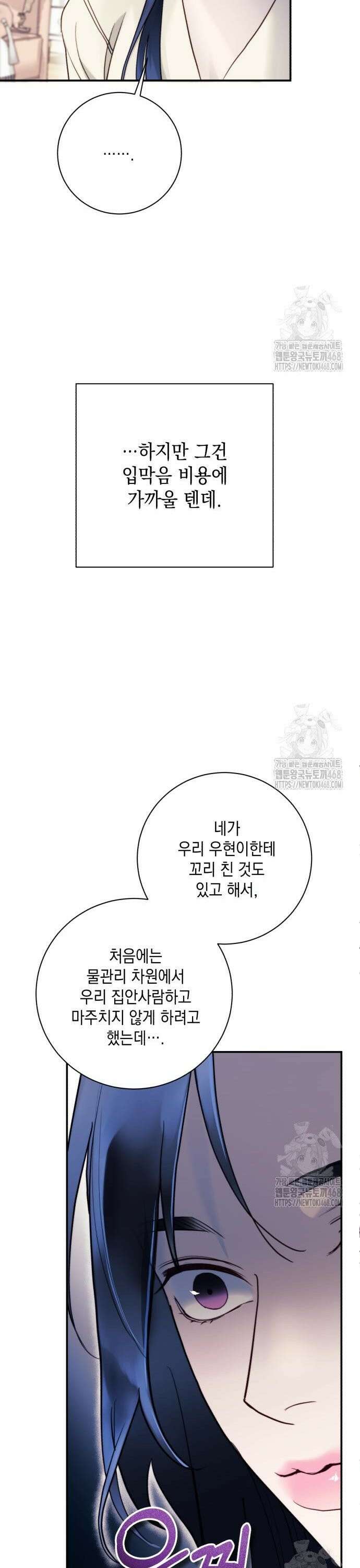 당신이 움켜쥔 밤 5화 29