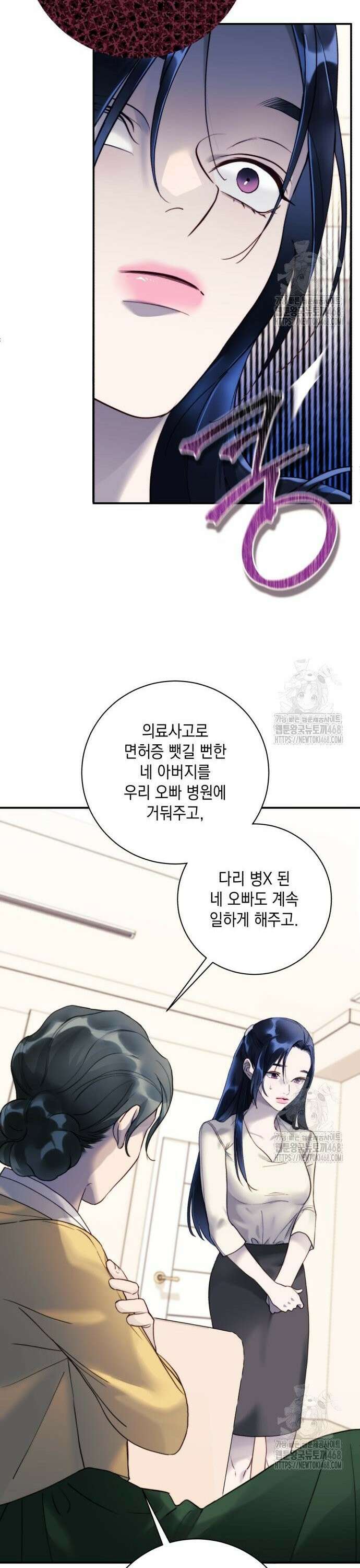 당신이 움켜쥔 밤 5화 33
