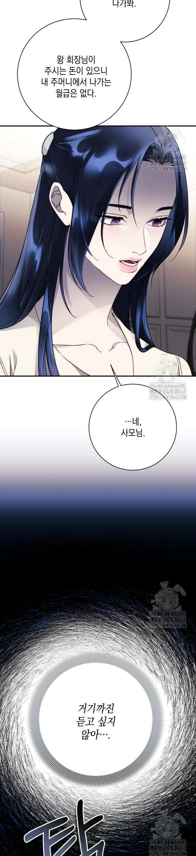 당신이 움켜쥔 밤 5화 35