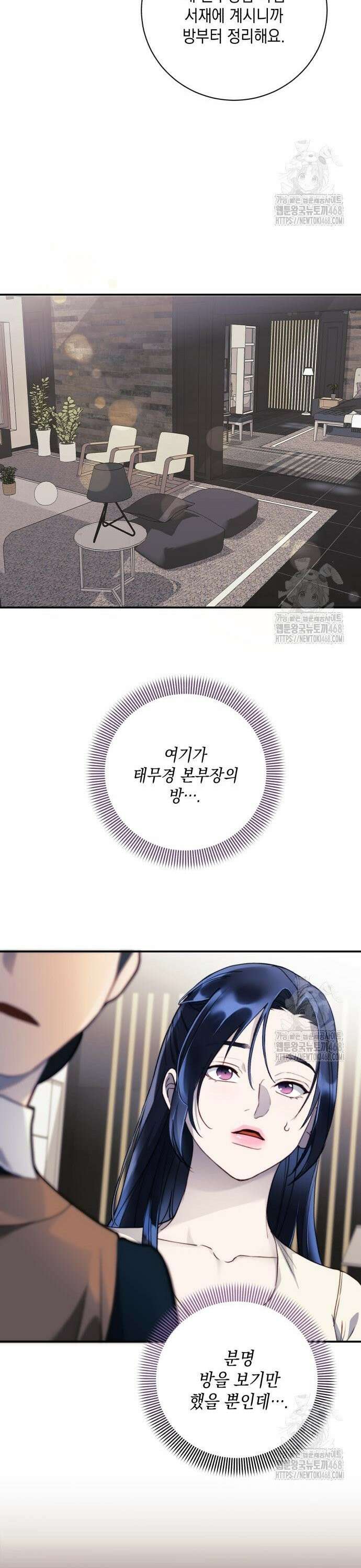 당신이 움켜쥔 밤 5화 37